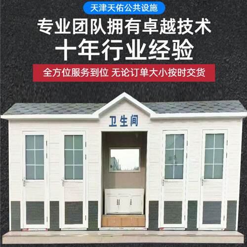 景区移动厕所户外洗手间工厂公共厕所环保公厕移动卫生间