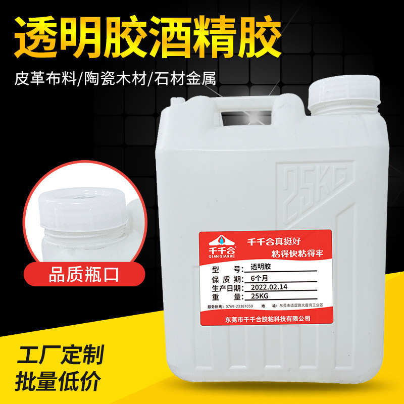 批发胶料软性汽车艺胶水顶棚胶布胶酒精泡沫酒精桶装胶批发透明布