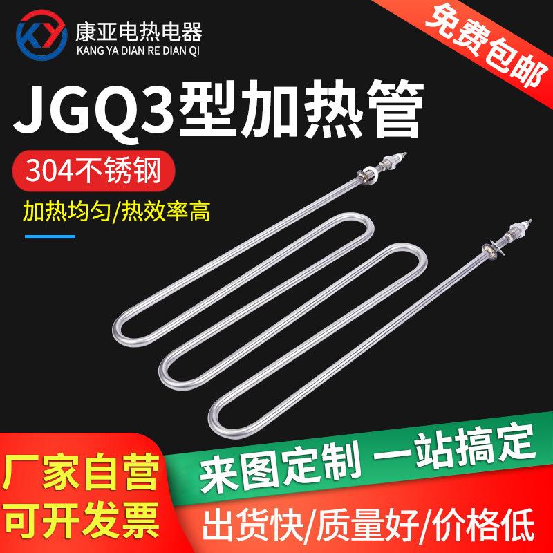 304不锈钢JGQ3加热管双头加热管不锈钢水箱加热棒异型加热管