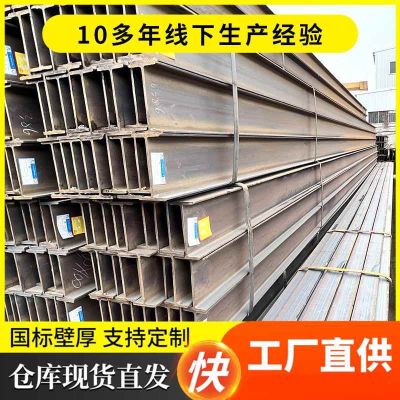 H型钢厂房钢结构钢梁型钢立柱Q235B高频焊H型钢建筑结构用H型钢