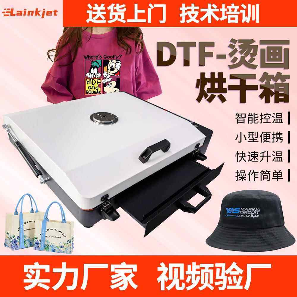 a+白墨烫画专用烤箱加热小型diy服装T恤卫衣数码印花dtf小烘箱机,办公设备/耗材/相关服务,其它,淘宝优惠券,粉丝福利购,淘宝优惠卷