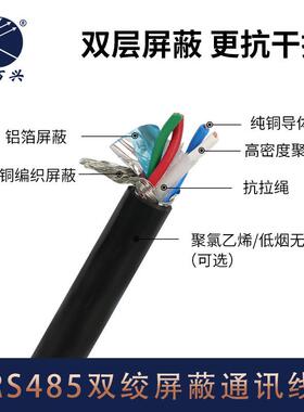 STP-120Ω RS485双绞通信线屏蔽2芯0.2 0.3 0.5 0.75 1 1.5平方