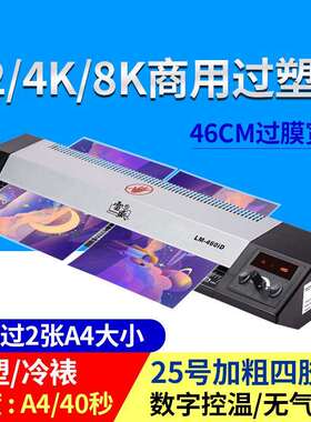 雷盛过塑机LM-460iD商用数字控温A24K8开照片相片菜单塑封机