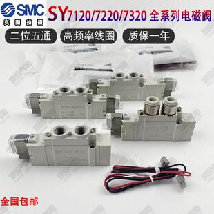7220 7320 6LZD DZD LZE SMC型电磁阀SY7120 C8C10 GZD