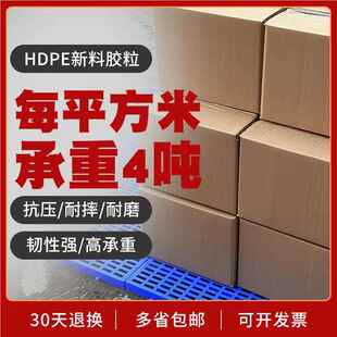 塑料防潮板网胶格塑垫板栈板冻库食品药品托物地86354台盘垫仓板