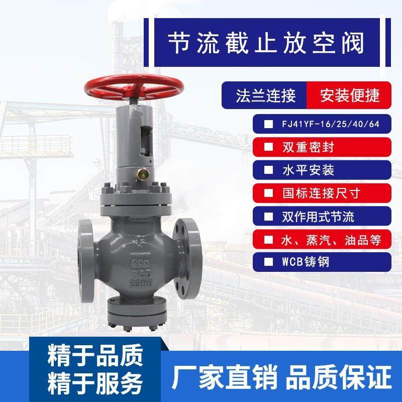 TP41H-16C/FJ41YF-25C阀套式排污阀/铸钢节流截止放空阀