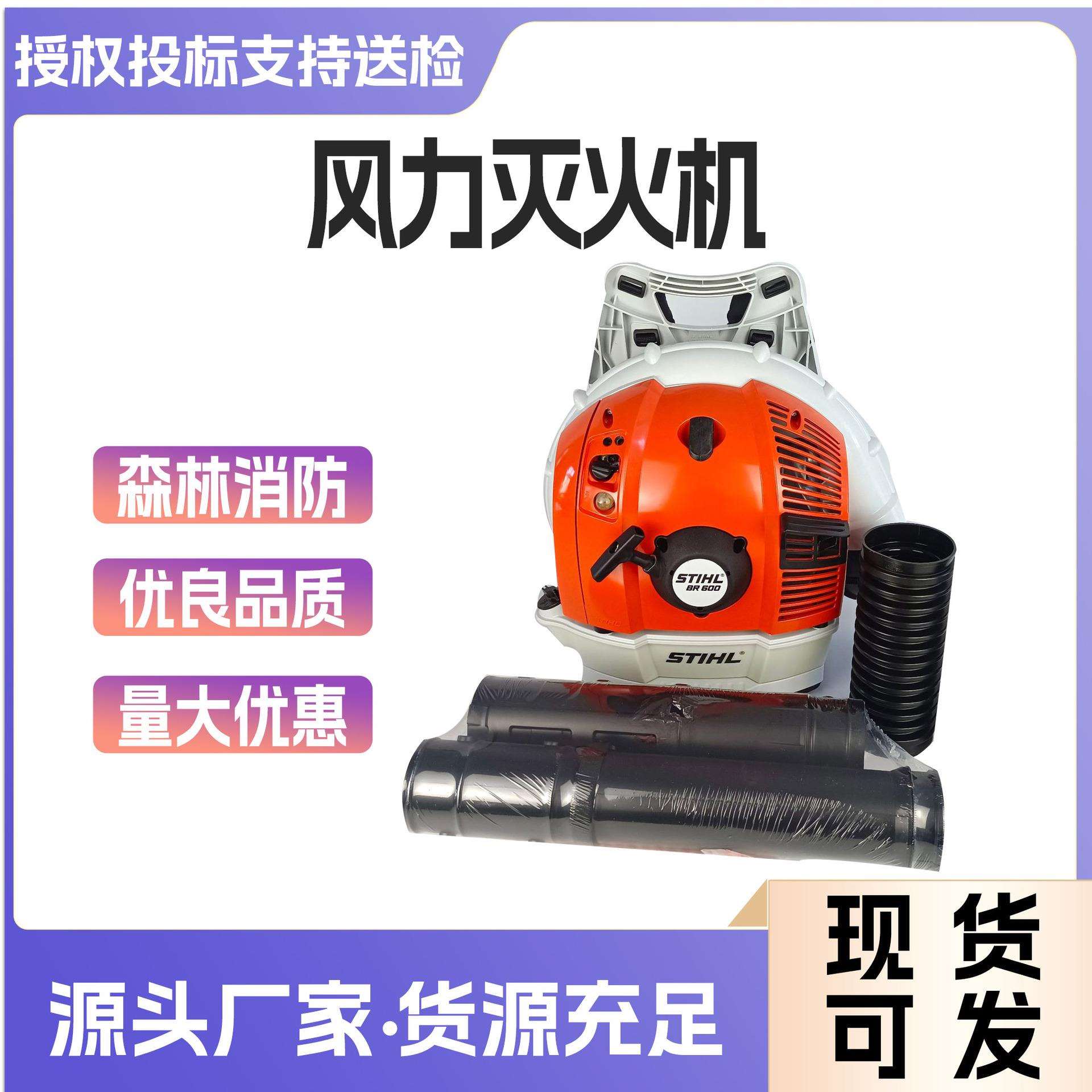 多功能园林绿化吹雪机斯蒂尔风力灭火机BR600便携式式汽油灭火机