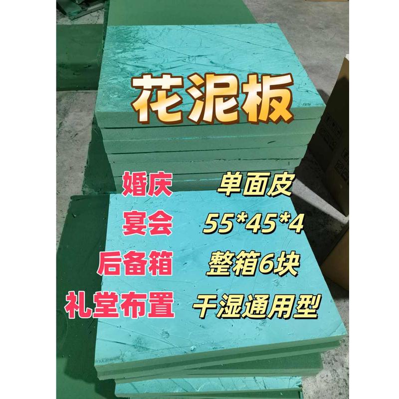 花泥板后备箱创意婚车插花尺寸55*45*4cm任意切割特价单面皮创意
