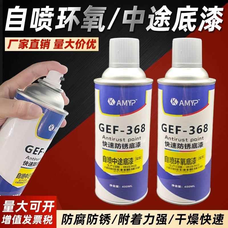 汽车钣金环氧灰底漆自喷富锌快干 干中途金属油漆防锈打底增加附