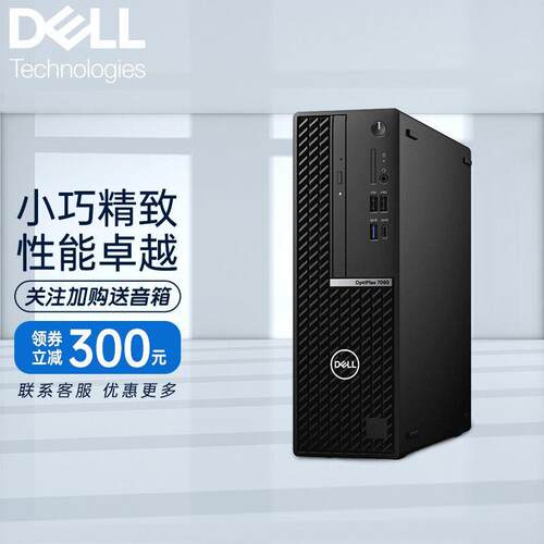 DELL戴.尔OptiPlex 7090SFF台式机台式电脑主机小型公迷你游戏
