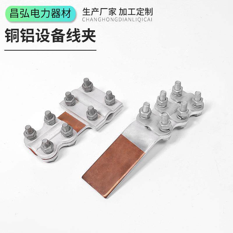 电力金具压缩型复合设备线夹 电力SLG系列螺栓型铜铝设备线夹