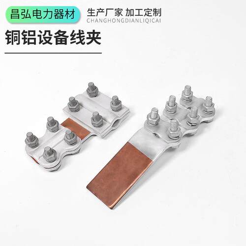 电力金具压缩型复合设备线夹 电力SLG系列螺栓型铜铝设备线夹