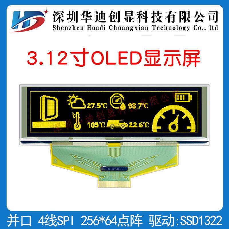 3.12寸OLED显示屏25664点阵插接30PIN驱动SSD1322UG-5664ALBEF01