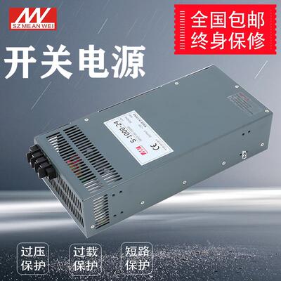 1000W明伟工业大功率S-1200W1500/2000-24V12V36V48V直流开关电源