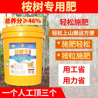厂家直销桉肥王46%/52%含量桉树专用肥大颗粒缓释复合肥懒人肥