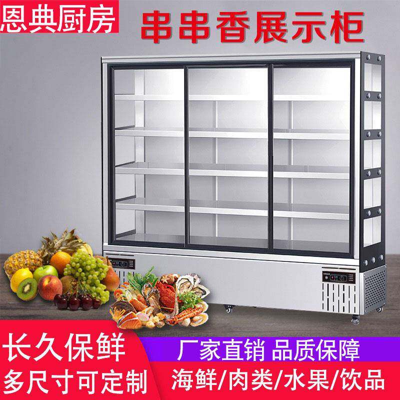 恩248商用典串展辣示柜点菜柜饭店保鲜麻串烫点菜柜炸串冒菜烧烤