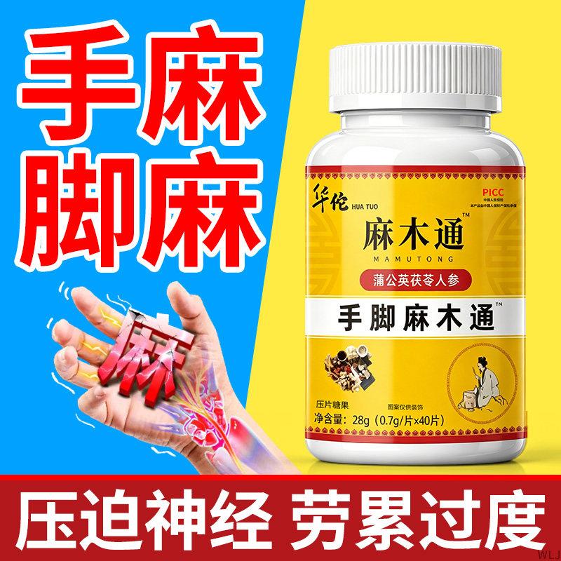麻木通片茯苓片手脚麻木风凉疼痛抽筋麻木手指尖麻脚掌麻木刺痛