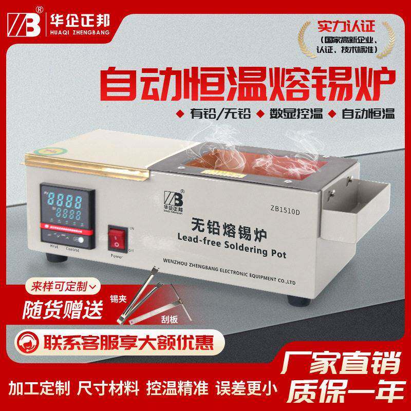 正邦方形熔锡炉智能数显温控线路板无铅浸焊炉PCB电路板焊锡炉