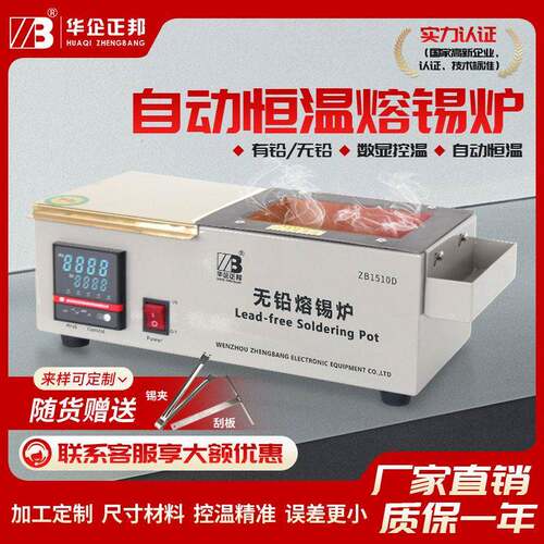 正邦方形熔锡炉智能数显温控线路板无铅浸焊炉PCB电路板焊锡炉