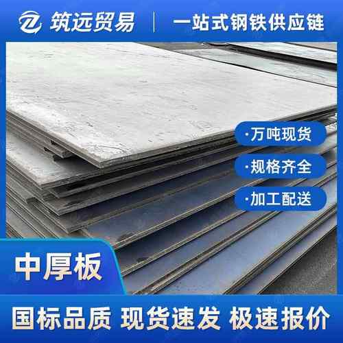 Q235B热轧中厚碳素结构钢板Q355C低合金高强度碳钢板材开平板切割