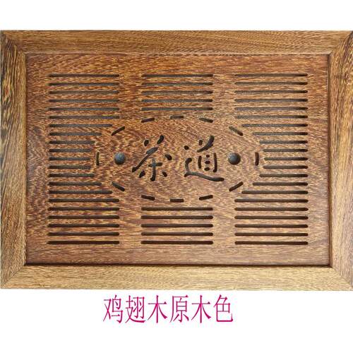 鸡翅木全实木新款嵌入式茶几茶台茶盘茶桌中间漏水板茶具配套直销