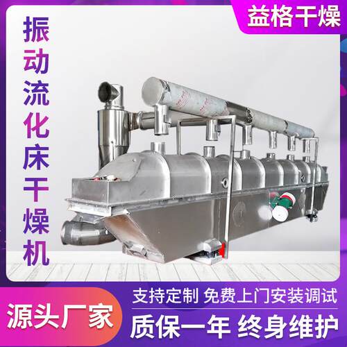 酸梅晶颗粒振动流化床干燥机鸡精生产线不锈钢流化床烘干机厂家