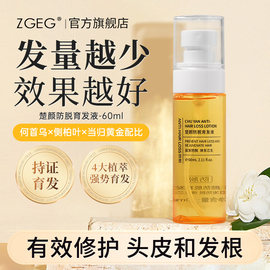 zgeg育发液头发际，线防脱滋养密强韧洗发水，男女增发修护