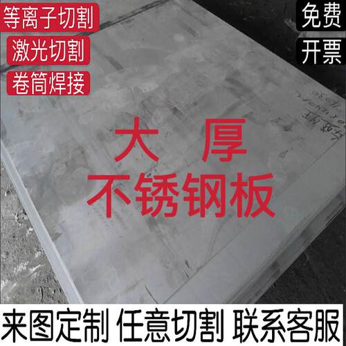 304不锈钢板 316L 310S 22052507 201零卖激光下料厚度1到160