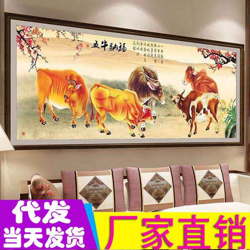 工厂直销五牛图十字绣满绣新款印花十字绣五牛纳福