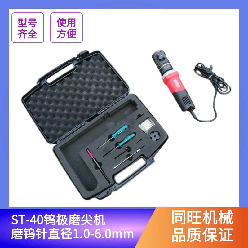 手持式钨极磨尖机ST-40钨针磨削机1.0-6.0mm氩弧焊钨极磨削机