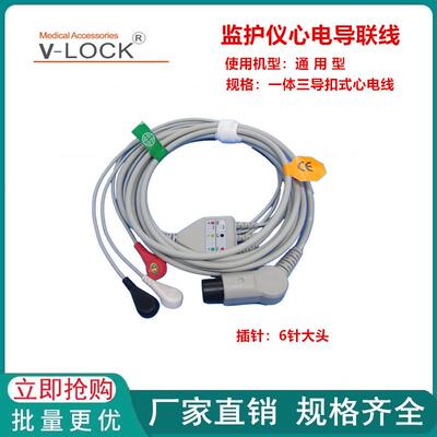 兼容监护仪三导扣式心电导联线MEC1000 PM 理邦心电导联线6针大头
