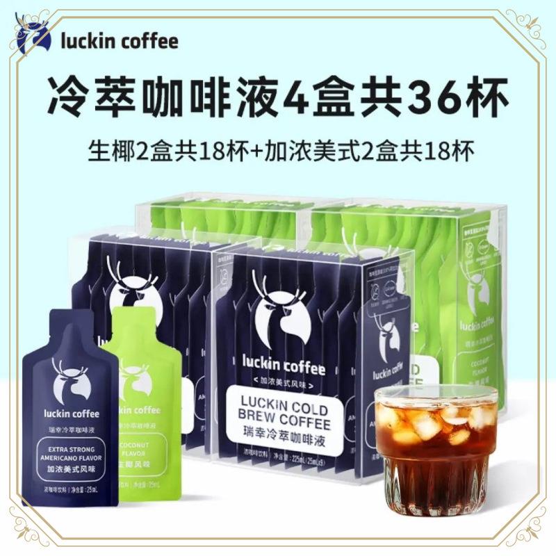 冷萃咖啡液速溶加浓浓缩美式黑咖啡生椰风味多种口味9