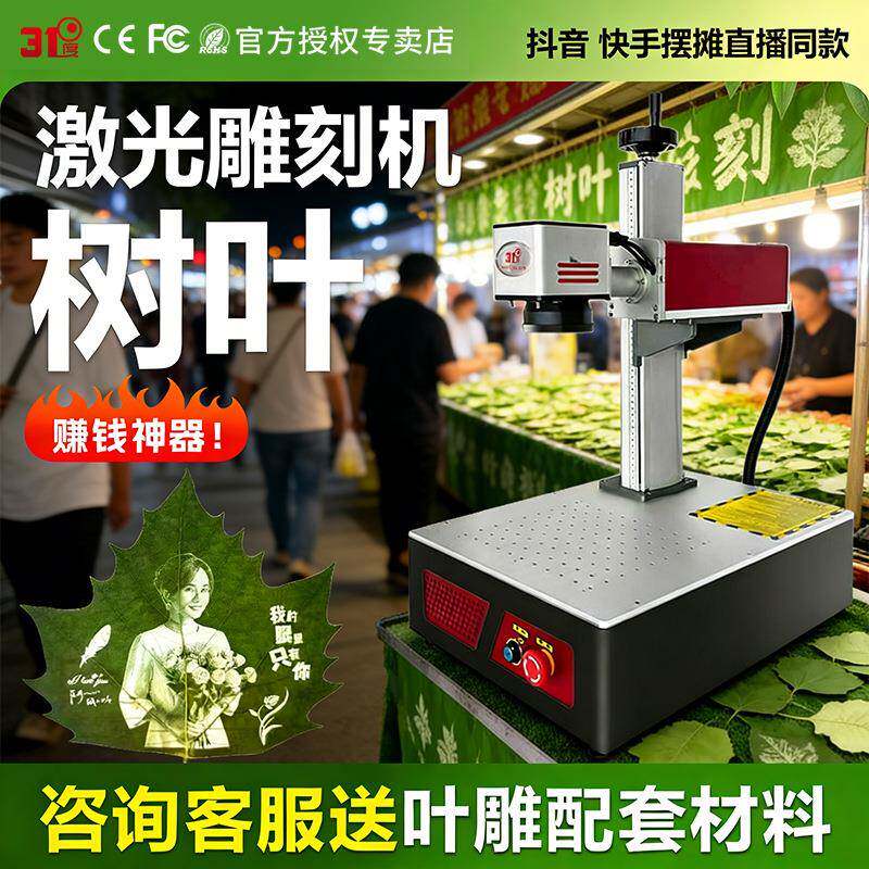 31度叶雕树叶激光雕刻机小型全自动打印叶子雕刻照片机器叶雕机