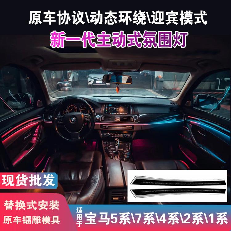 适用尾灯宝马5/1/7/2/4系氛围灯动态led幻彩前大灯车用银河23/25