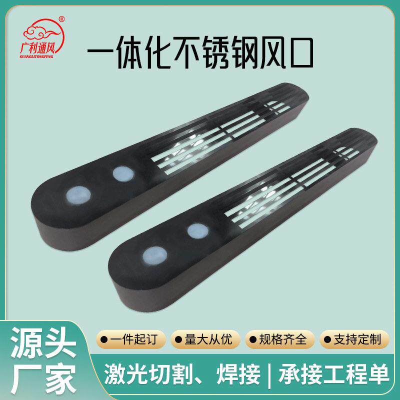 一体化不锈钢风口黑色油墨拉丝造型百叶风口电镀油墨黑色拉丝风口