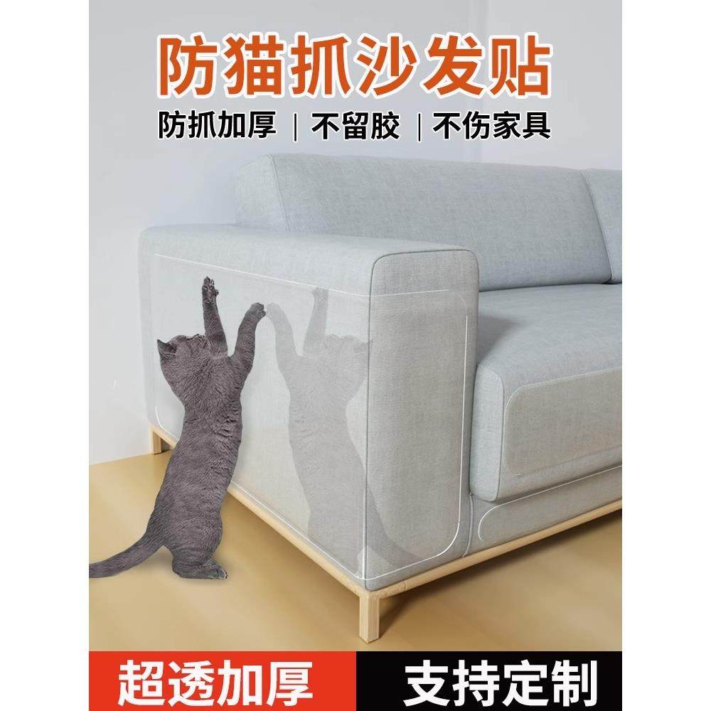 防猫抓沙发保护贴膜猫抓板垫防猫爪护罩套皮布门墙床家具保护神器