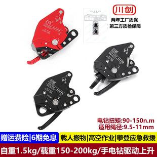 川创高空作业滑轮电升缓降器ccs电动升降器下降器攀岩上升爬绳器