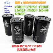 500v5600uf 400V6800uf江海4700UF直流高压电容450v3300uf 2200uf