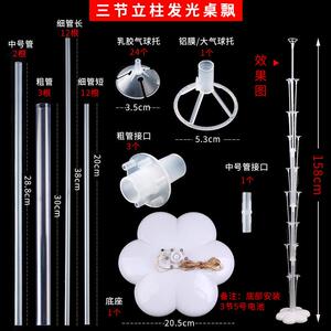 新款直销婚庆生日派对摆放装饰用品圣诞节布置道具发光桌飘气球套