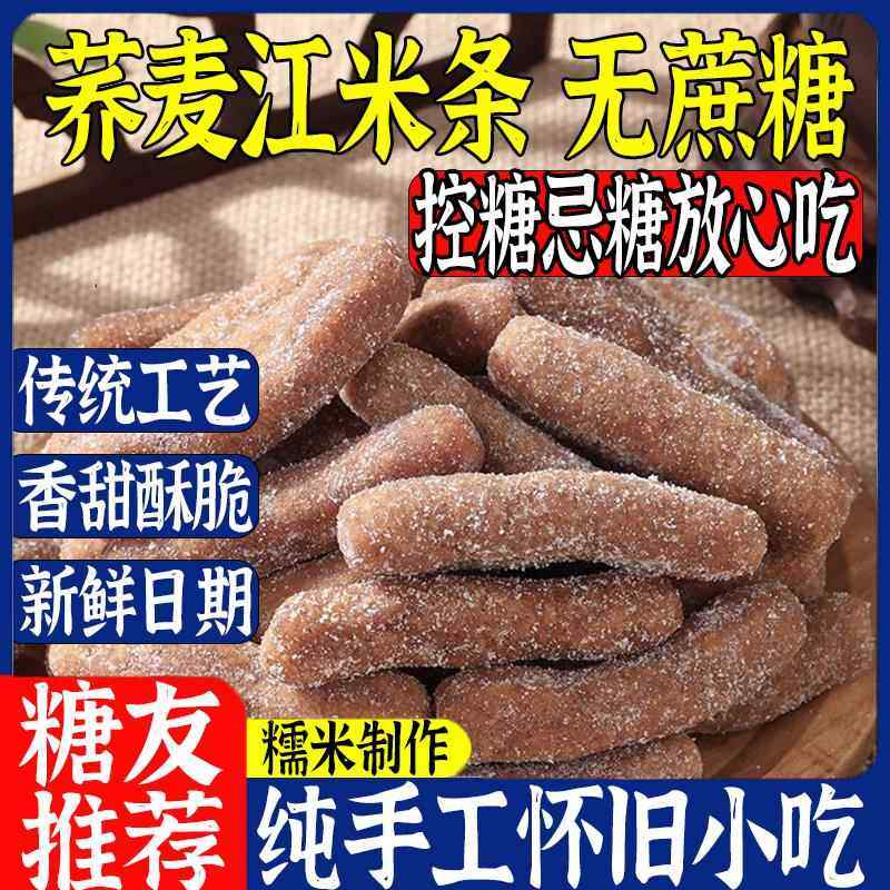 东北老式传统江米条油京果老味道无蔗糖荞麦江米条官方旗舰店,零食/坚果/特产,中式糕点/新中式糕点,淘宝优惠券,粉丝福利购,淘宝优惠卷