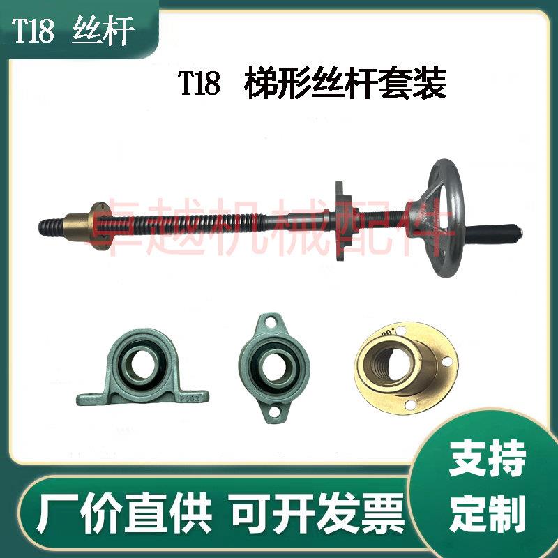 T18丝杆铜法兰螺母套装带手轮梯形螺杆手摇升降丝杠传动夹具螺杆