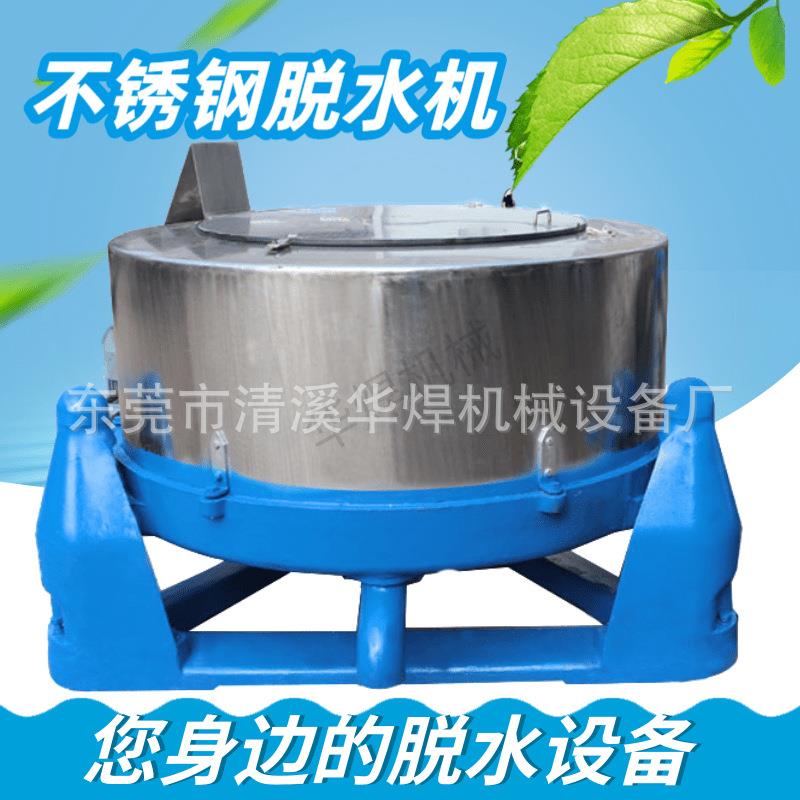 东莞直销600型油炸食品脱油机不锈钢五金件甩干机纺织品脱水机