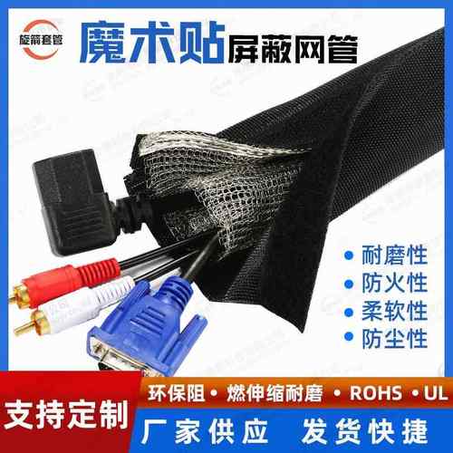 魔术贴屏蔽网管 贴屏蔽套管 防火防电磁干扰 信号屏蔽 强弱电套管