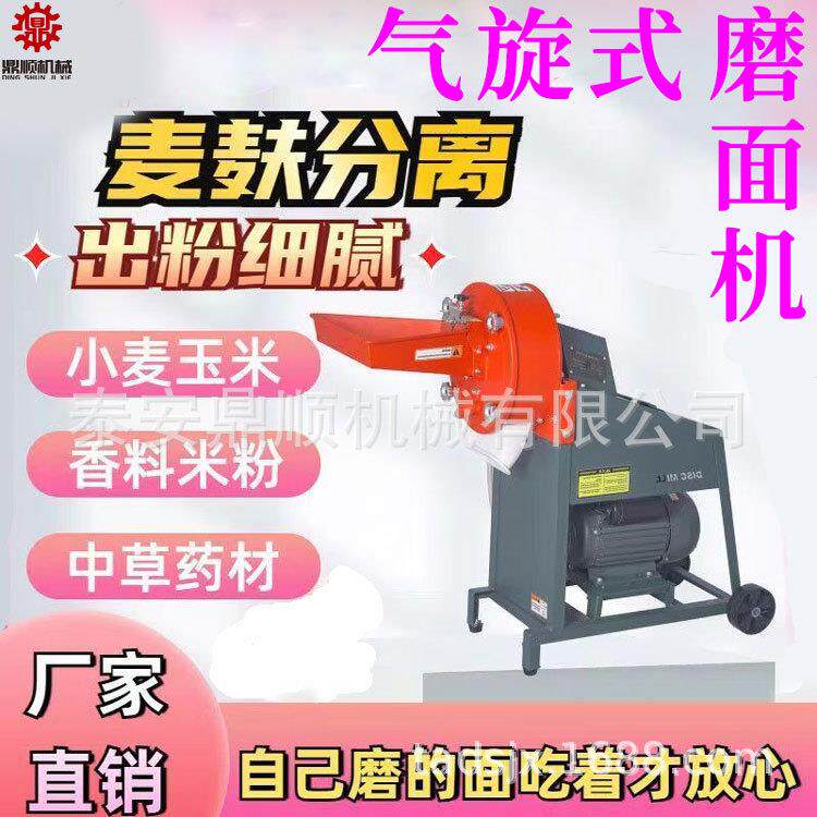 家用多功能磨面机气旋式磨粉机厂家直销小麦玉米香料中草药粉碎机