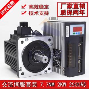 2KW大功率 7.7n.m 正玄波控制平稳 交流伺服电机套装 130伺服电机