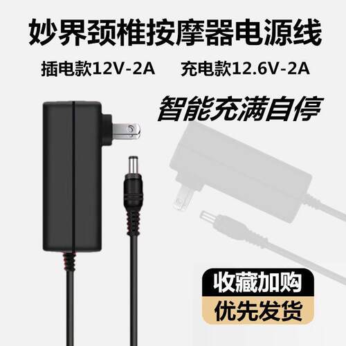 12V2A电源线 妙界M4/R3颈椎按摩器 12.6V多功能靠垫/按摩仪充电线适用5201