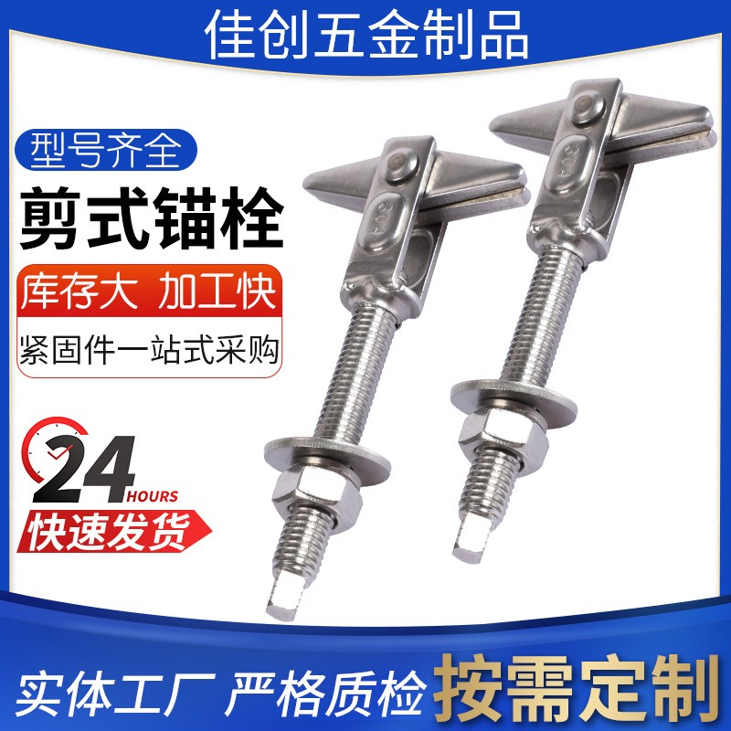供应剪式膨胀空心砖用胀丝剪刀式膨胀螺栓泡沫砖轻质砖锚栓