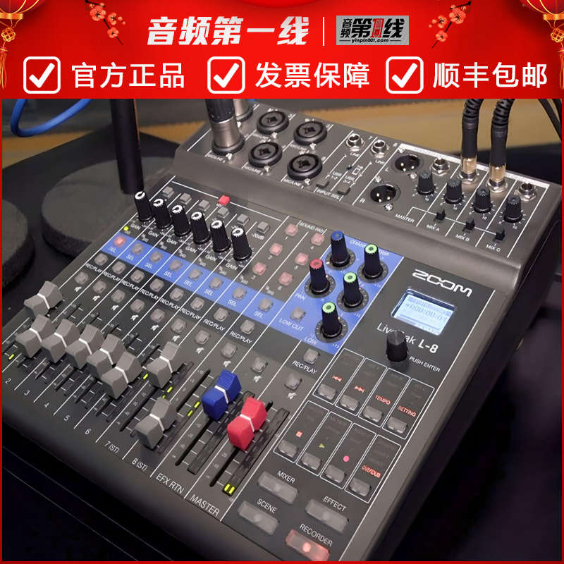 ZOOM L-8/12/20/20R多路/轨/通道数字混调音台录音机音频接口声卡