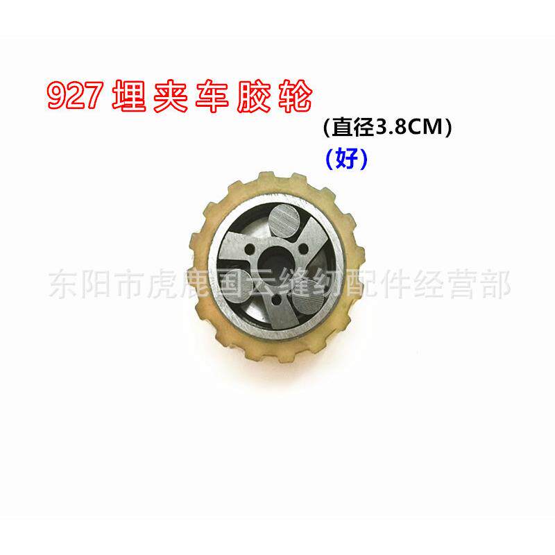 927/928埋夹车胶轮/拖布轮/上拖轮埋夹车齿轮工业埋夹机配件