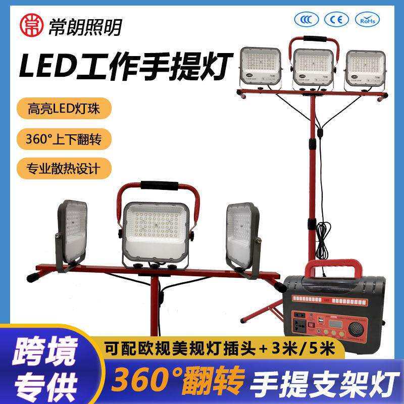 LED充电投光灯户外工程工地施工单位便携移动应急照明工地专用